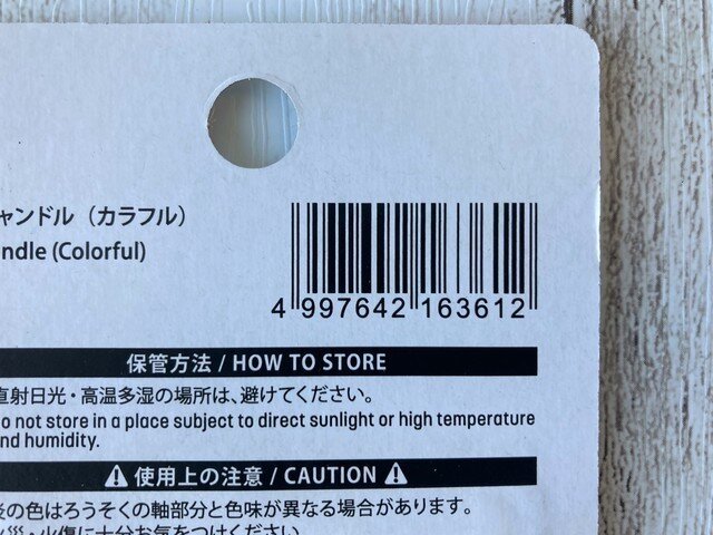 ダイソー　キャンドル　カラフル　100均　JAN　バーコード