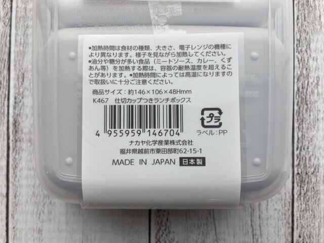 セリア　仕切カップつきランチボックス　100均　バーコード　JAN