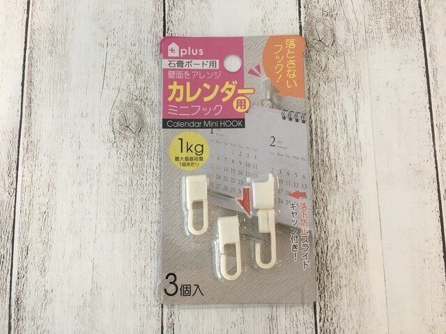 ダイソー　カレンダー用ミニフック　100均　3個入