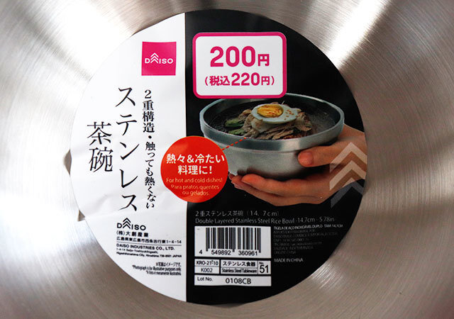 ステンレス茶碗　ダイソー　200円