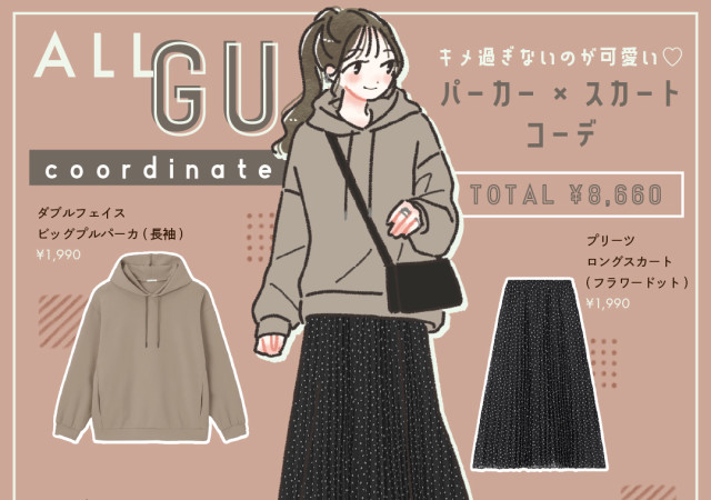 GU パーカー×スカート カジュアルキュート たむ イラスト