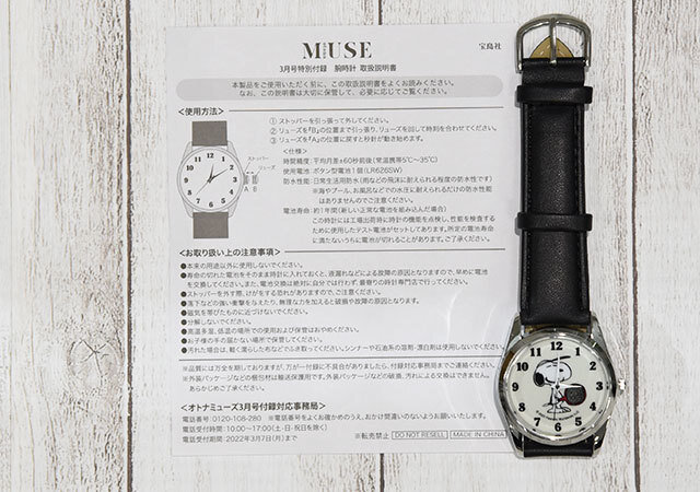 本当に付録なの どっちかなんて選べない スヌーピーの高見え腕時計 オトナミューズ3月号 Michill Bygmo ミチル