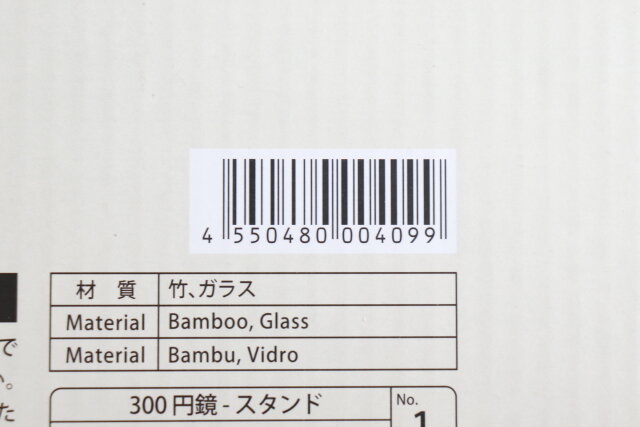 ダイソー　竹製ミラー　パッケージ　JANコード