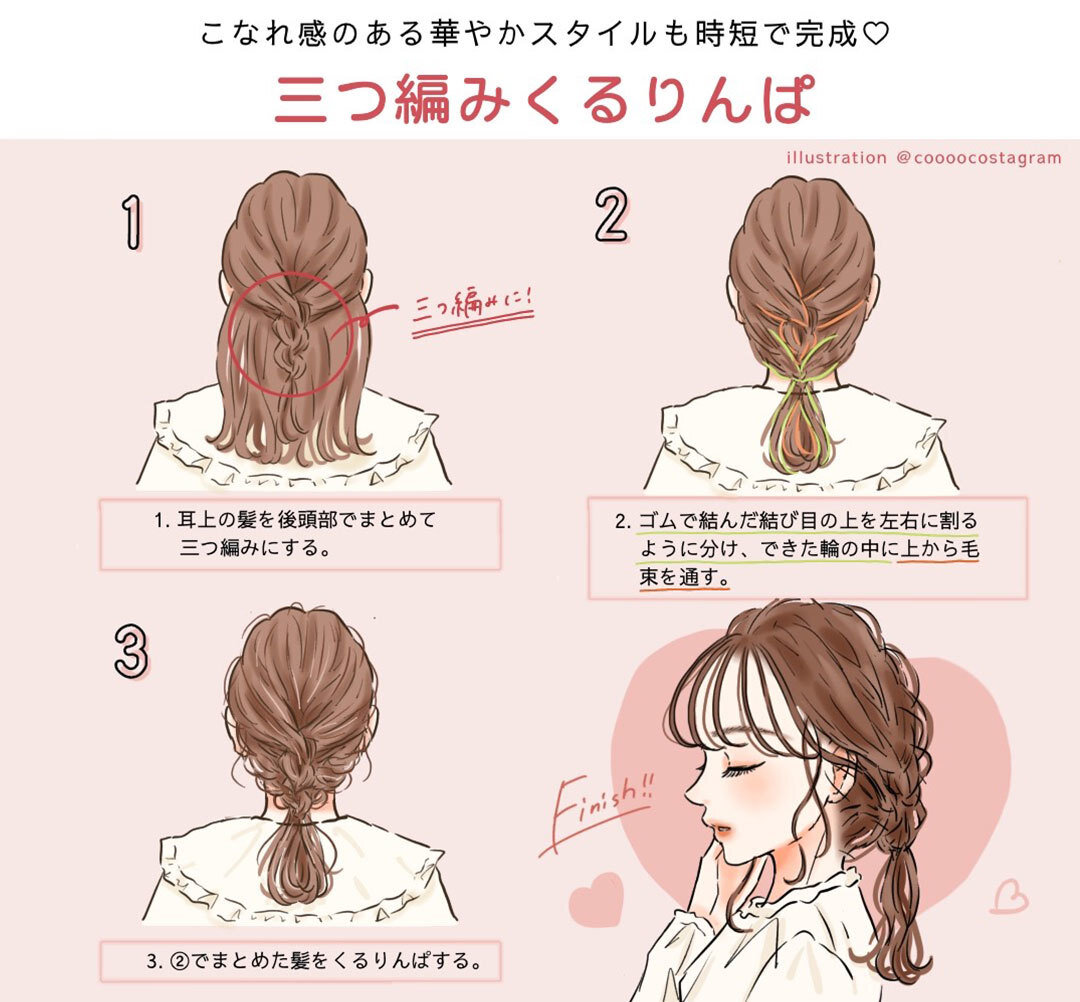 初心者さん 不器用さんでもできる マネしたら即垢抜け 超簡単ヘアアレンジ 3選 Michill Bygmo ミチル