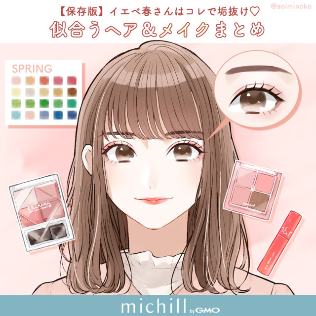 保存版 イエベ春さん が垢抜ける 似合うヘアカラー メイクのポイント Michill Bygmo ミチル