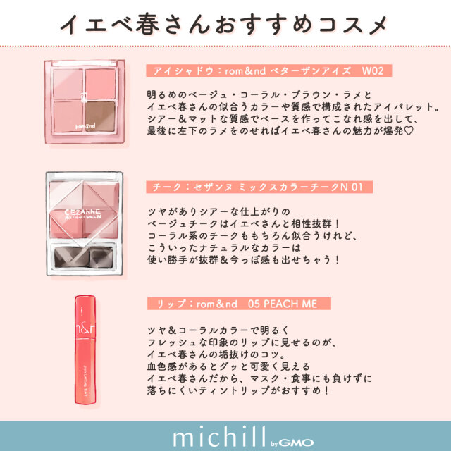 保存版 イエベ春さん が垢抜ける 似合うヘアカラー メイクのポイント Michill Bygmo ミチル