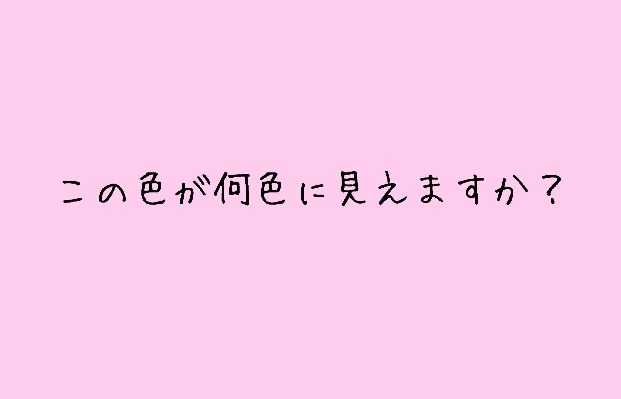 心理テスト 何色に見えるかでわかる あなたが持っている潜在能力 Michill Bygmo ミチル