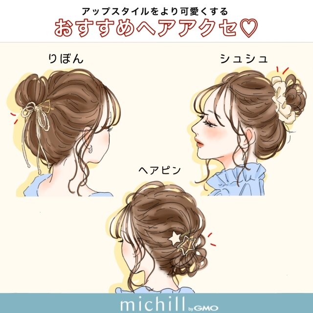 ゆるふわアップヘアをもっと可愛く印象アップする 前髪 顔周りの巻き方 Michill Bygmo ミチル