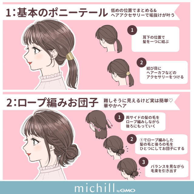 今日の髪型はコレで決まり マネすれば即垢抜ける 簡単ヘアアレンジ12選 Michill Bygmo ミチル