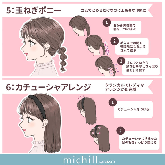 今日の髪型はコレで決まり マネすれば即垢抜ける 簡単ヘアアレンジ12選 Michill Bygmo ミチル