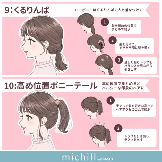 今日の髪型はコレで決まり マネすれば即垢抜ける 簡単ヘアアレンジ12選 Michill Bygmo ミチル