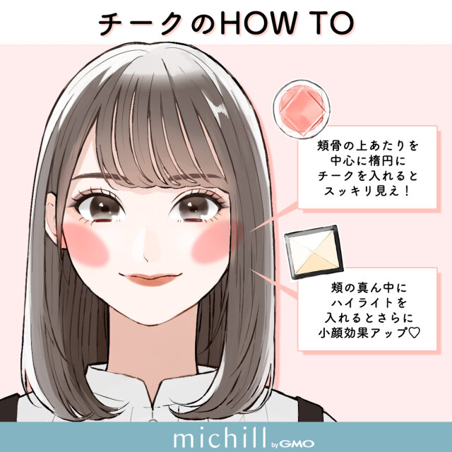 丸顔さん必見 やらないともったいない 小顔も叶える 垢抜けメイクテク Michill Bygmo ミチル