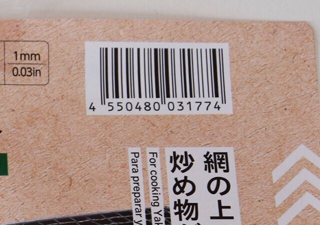 ダイソー　バーベキュープレート　100均　JAN　バーコード