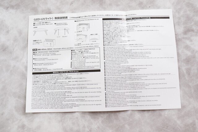 ダイソー　LED・UVライト　100均　取扱説明書　初心者　安心