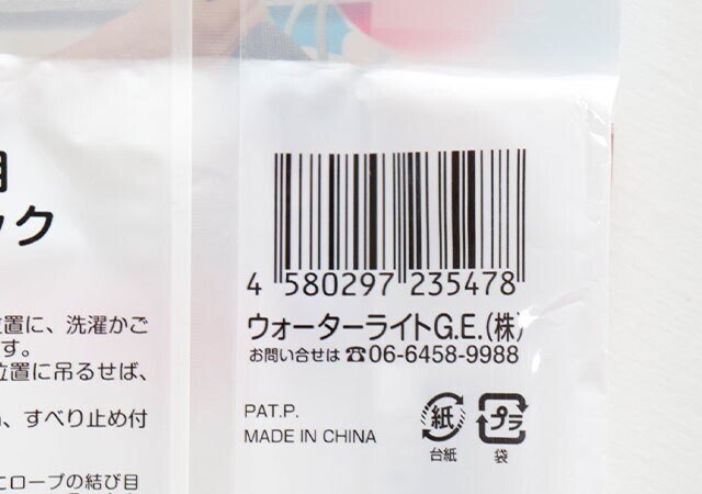 ダイソー　洗濯かご用ロープフック　100均　JAN　バーコード