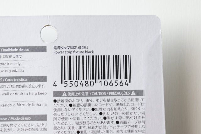 ダイソー　電源タップ固定器（黒）　パッケージ　JANコード