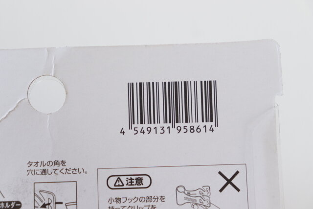 ダイソー　多機能フッククリップ　100均　JAN　バーコード