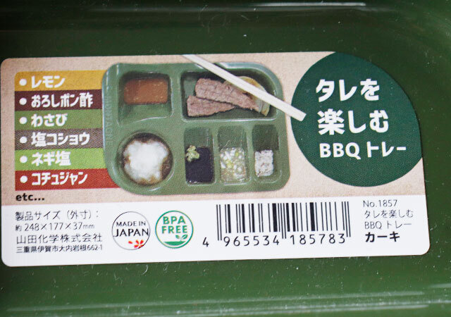 ダイソー　タレを楽しむBBQトレー カーキ　JANコード