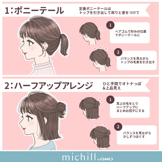 ファッションに合わせて髪型も変えて 垢抜けを叶える ボブさん向け ヘアアレンジ12選 Michill Bygmo ミチル