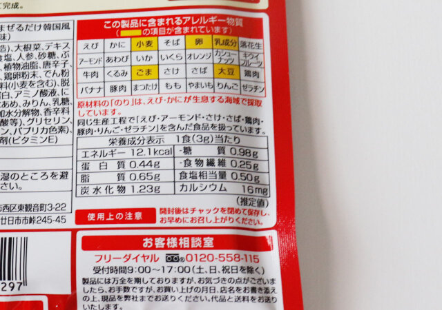 ダイソー　ふりかけ　韓国風海苔巻き　キンパ味　100均　低カロリー　健康