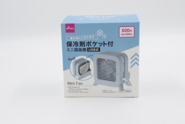 100均　ダイソー　ミニ扇風機　USB式　保冷剤　冷風扇　550円　500円