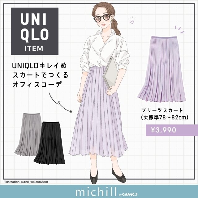 ユニクロ キレイめスカート 上品見え オフィスコーデ asuka イラスト 全身コーデ