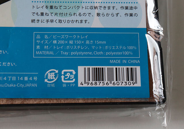 ダイソー　ビーズトレイ（マット付き、15×20cm）　パッケージ　JANコード