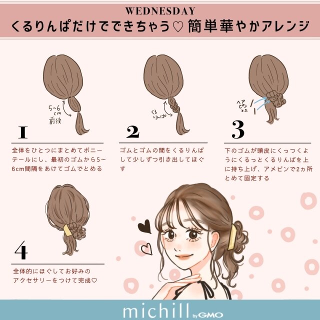 暑い日はまとめ髪が可愛くて便利 突然の雨でも困らない崩れない 1週間ヘアアレンジ Michill Bygmo ミチル