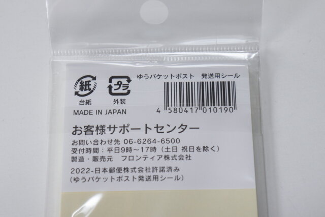 新発売の 300枚 ゆうパケットポスト 発送用シール 匿名配送 c i9tmg.com.br