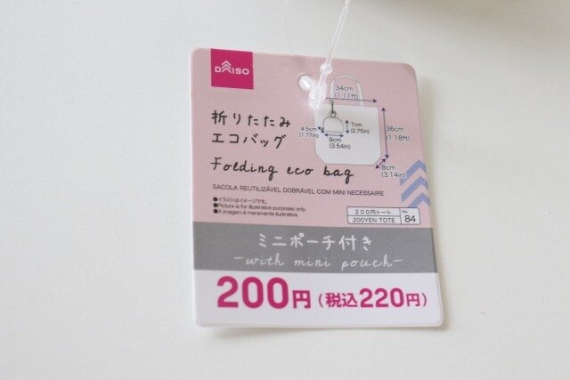 ダイソー　エコバッグ　100均　優秀グッズ　折りたたみ　ポーチ付き　パッケージ