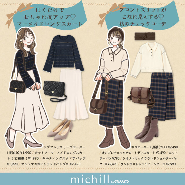 カジュアルからキレイめまで 全部guでできる Gu秋服 コーデ6style Michill Bygmo ミチル