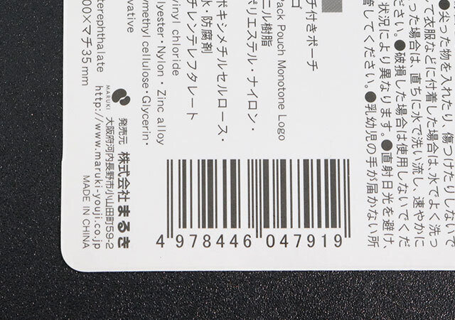 キャンドゥ　100均　保冷ポーチ　保冷剤　収納　JANコード