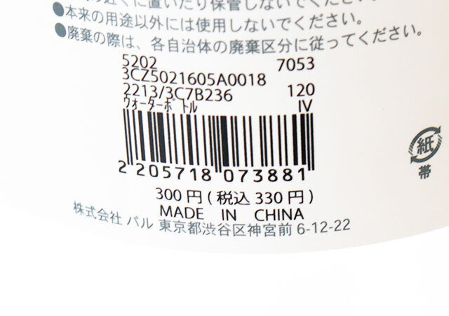 スリーコインズ　ウォーターボトル　水筒　画期的グッズ　JANコード