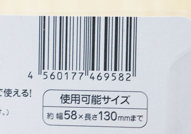 セリア　スタンドチューブしぼり　パッケージ　JANコード