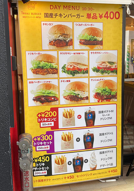 鳥貴族　ハンバーガー