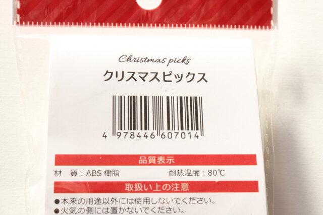 セリア　クリスマス　ミニカップ　ピックス　お弁当　キッチングッズ　JANコード