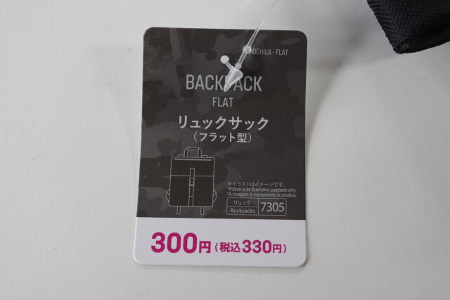 ダイソー　リュックサック　100均　フラット型　高見え　パッケージ