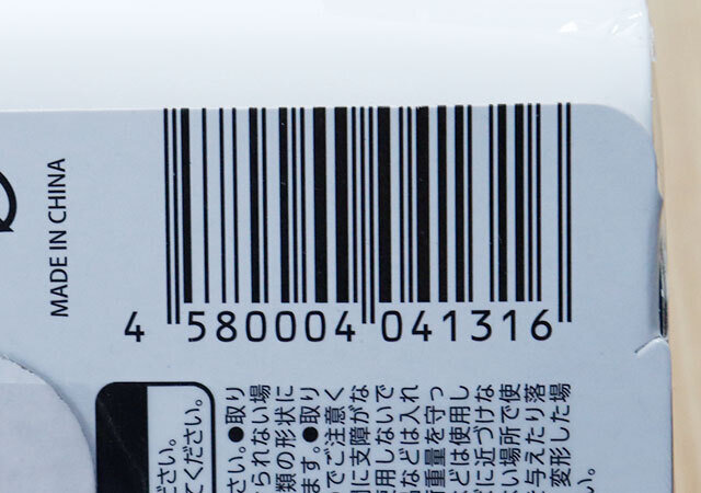 セリア　冷蔵庫ポケットの仕切りになるケース スリム　パッケージ　JANコード