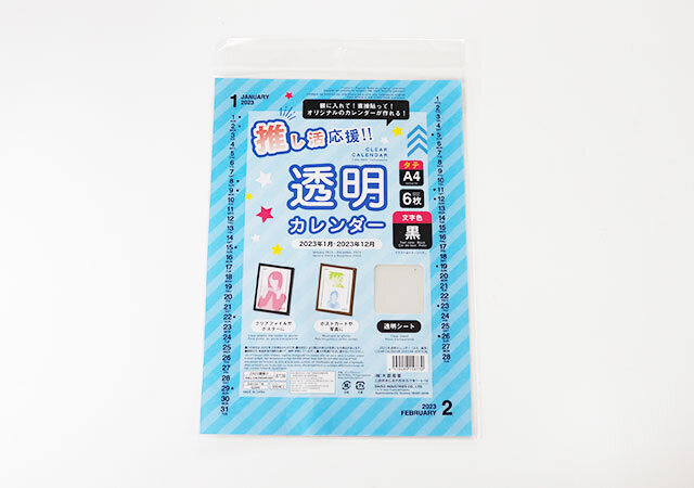 100均　ダイソー　2023年透明カレンダー（A4、縦型）　パッケージ　推し活