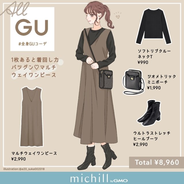 GUの「秋ワンピース」にまた可愛いのでてるよ～！買い逃し厳禁