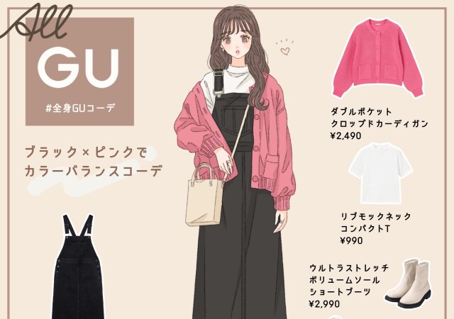GU　ブラック×ピンク　カラーバランス　フェミニンカジュアル　asuka イラスト