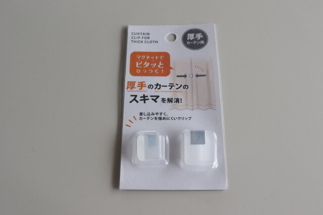 100均　ダイソー　カーテン隙間防止クリップ 厚手カーテン用 2P　パッケージ