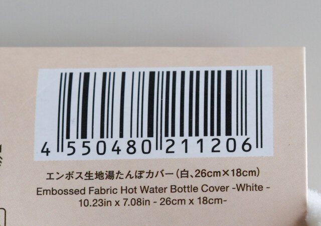 100均　ダイソー　エンボス生地湯たんぽカバー（白、26cm×18cm）　JANコード　バーコード