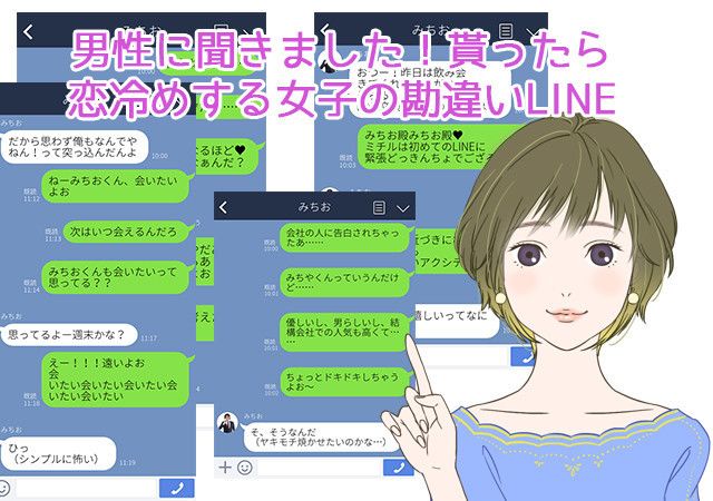 男性に聞きました 貰ったら恋冷めする女子の勘違いline5選 Michill ミチル