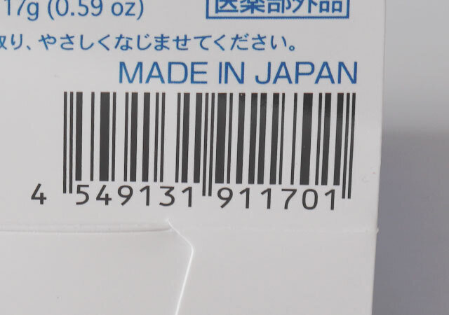 ダイソー　日本製VAバームD　パッケージ　JANコード