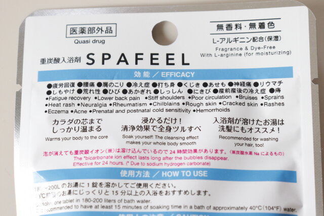 100均　ダイソー　重炭酸入浴剤 SPAFEEL（スパフィール）　効能　疲労回復　腰痛　肩こり