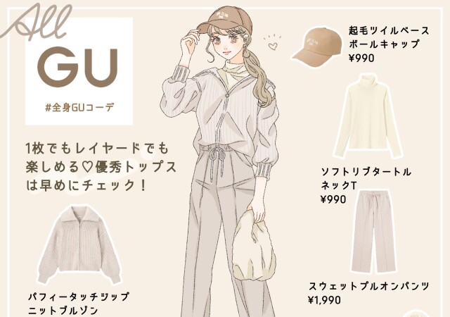 GU　優秀トップス　淡色カラーコーデ　フェミニンカジュアル　asuka　イラスト