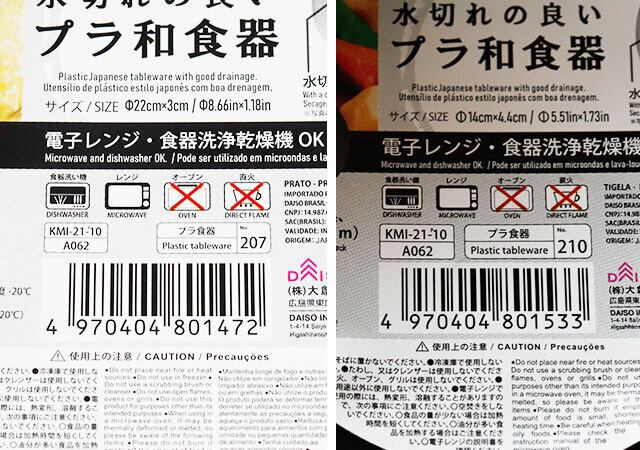 100均　ダイソー　水切れの良いプラ和食器　JAN　バーコード