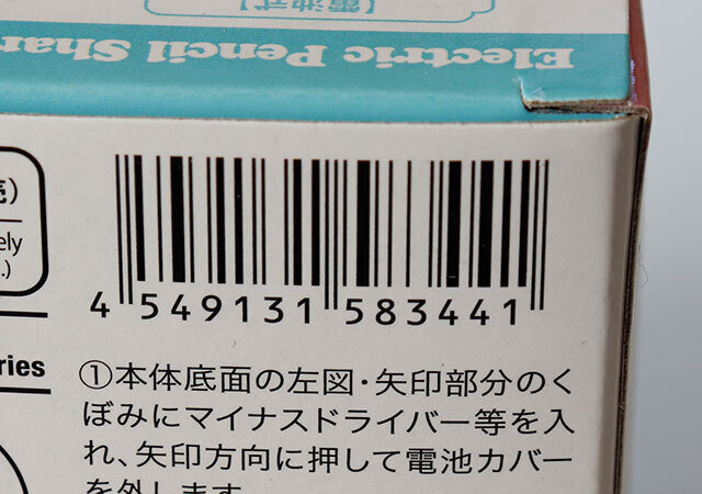 ダイソー　電動鉛筆削り　電池式　JANコード