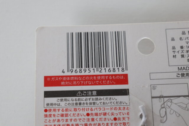 100均　セリア　パラコード用マルチフック 2P　JAN　バーコード